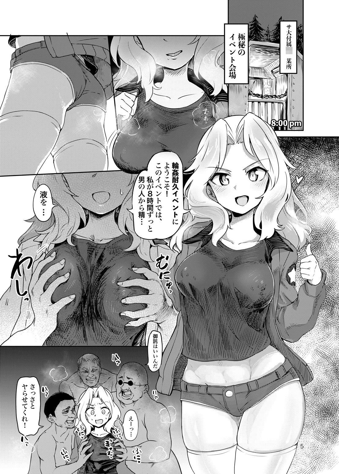 連続耐久8時間（おケイさんが8時間ぶっ通しで耐久えっちする本） サンプル2ページ目
