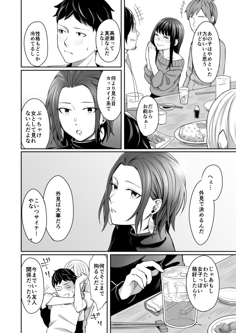 誰より乙女なあいつ サンプル1ページ目