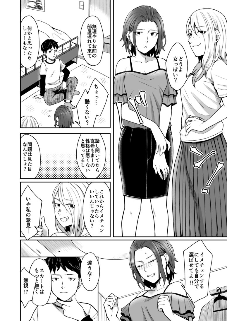 誰より乙女なあいつ サンプル2ページ目