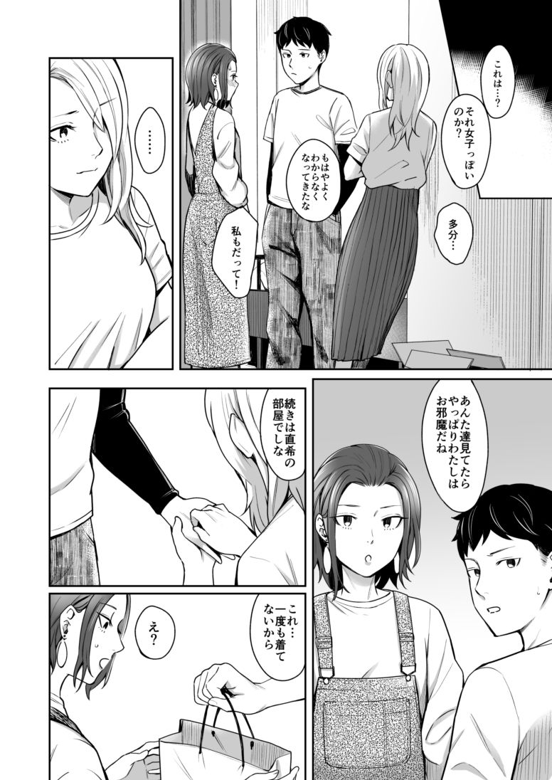 誰より乙女なあいつ サンプル3ページ目