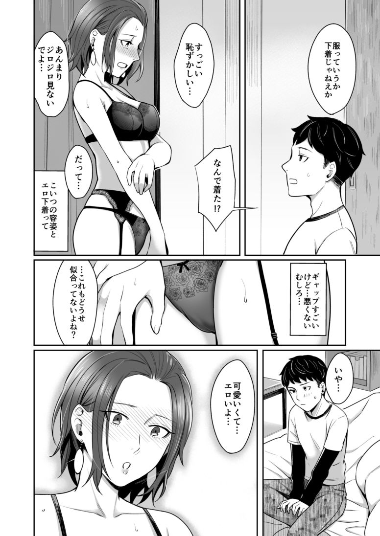 誰より乙女なあいつ サンプル4ページ目