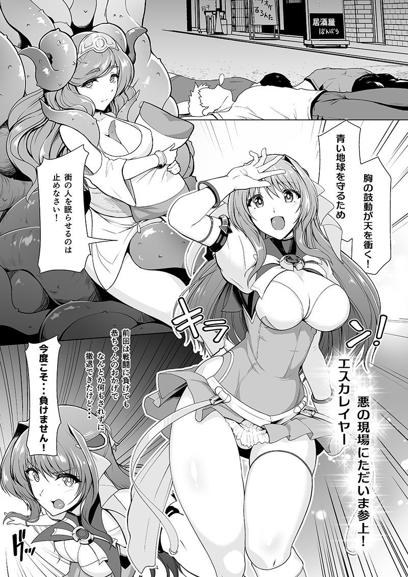 超昂天使は夢でも現実でも犯●れる サンプル1ページ目