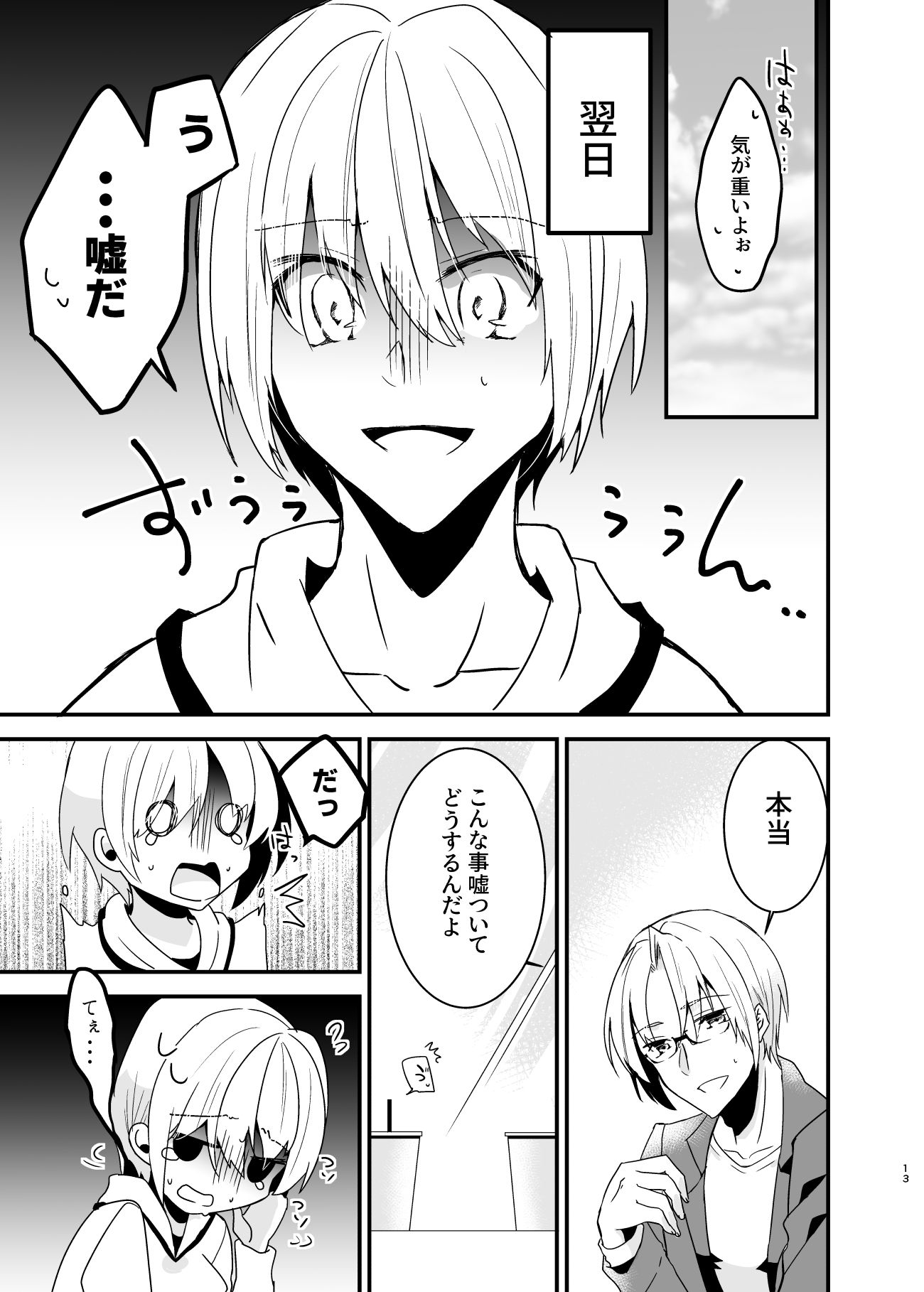 お兄ちゃんに妹が（性的に）食べられちゃった話総集編 サンプル3ページ目