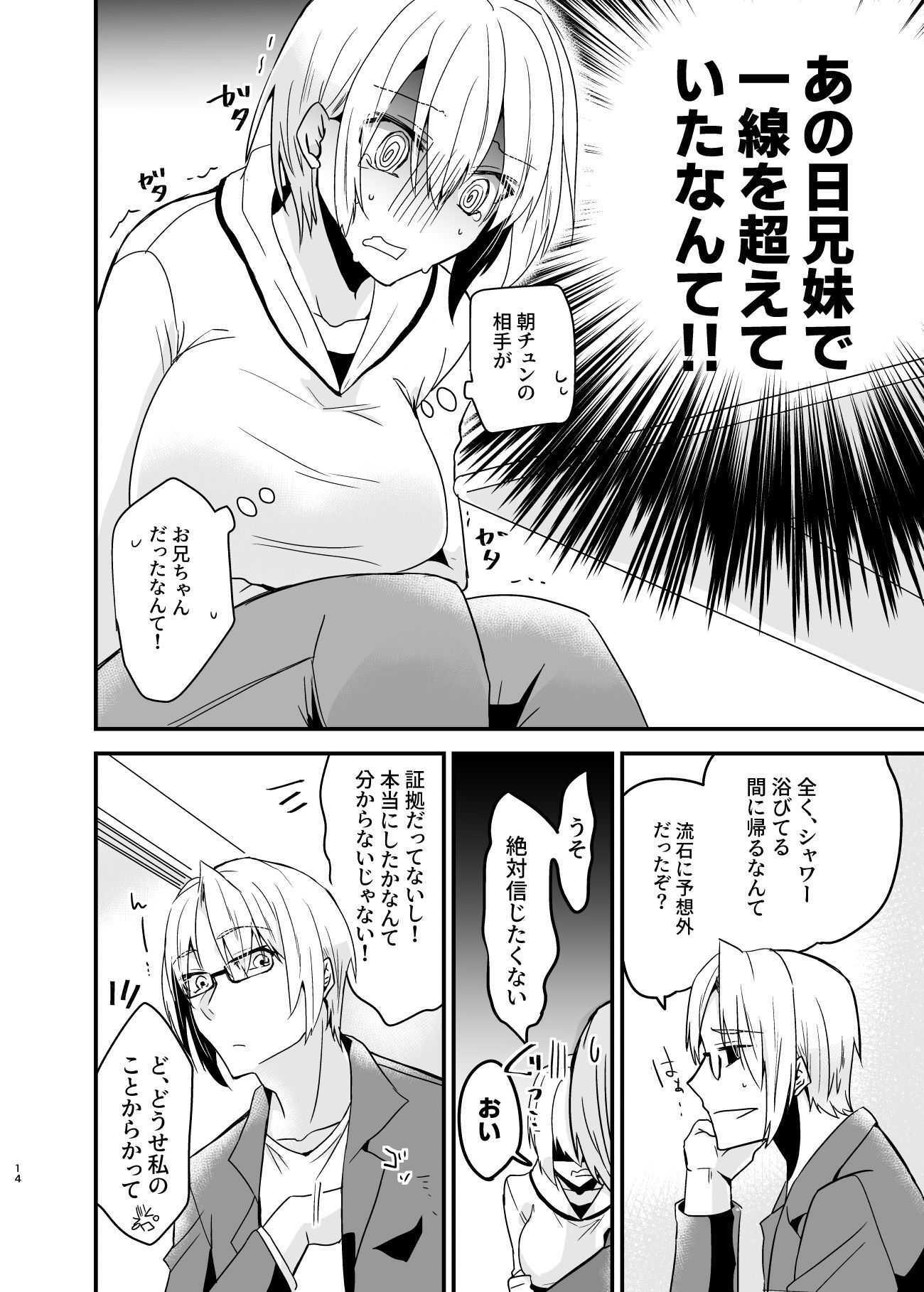 お兄ちゃんに妹が（性的に）食べられちゃった話総集編 サンプル4ページ目