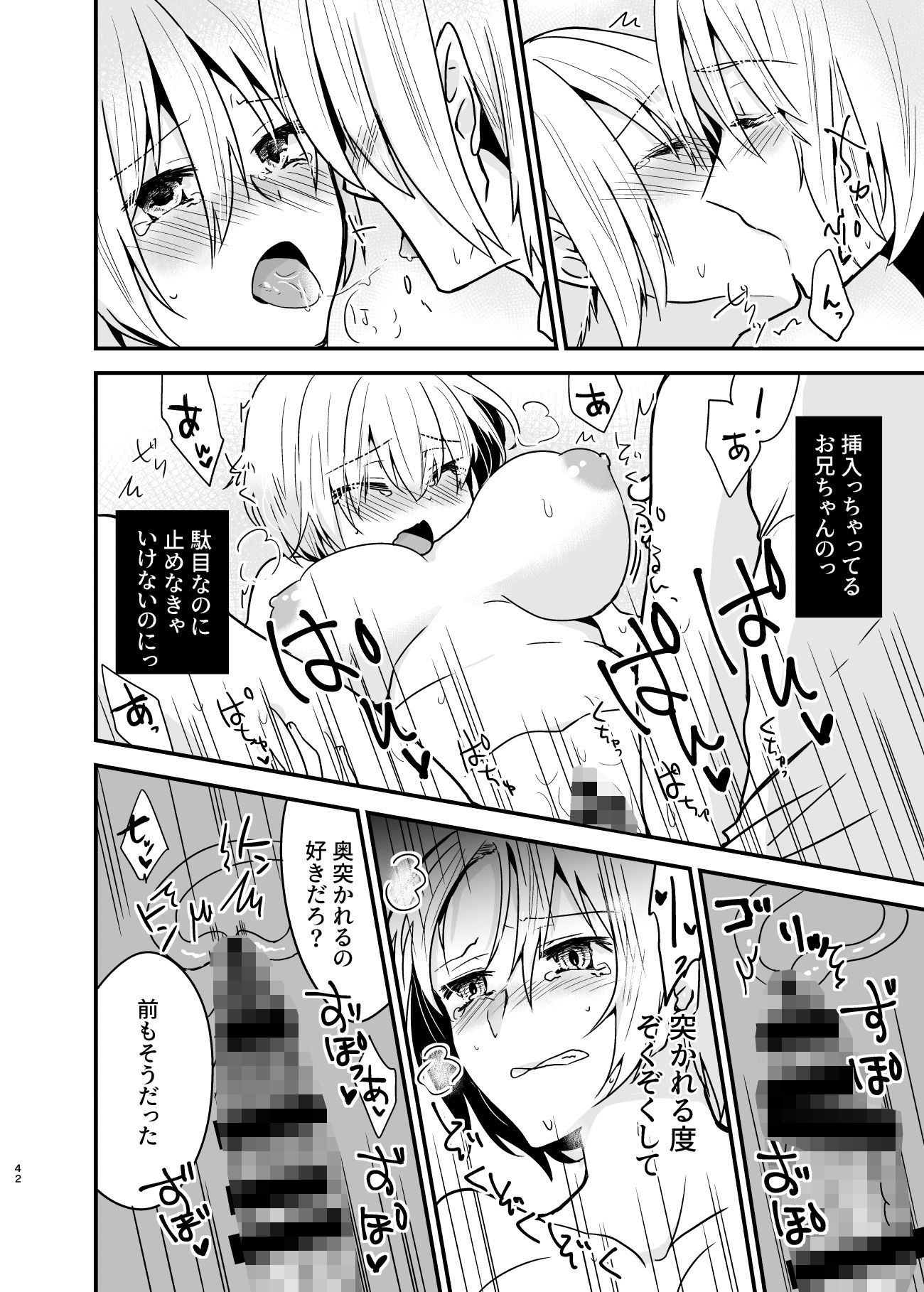 お兄ちゃんに妹が（性的に）食べられちゃった話総集編 サンプル5ページ目