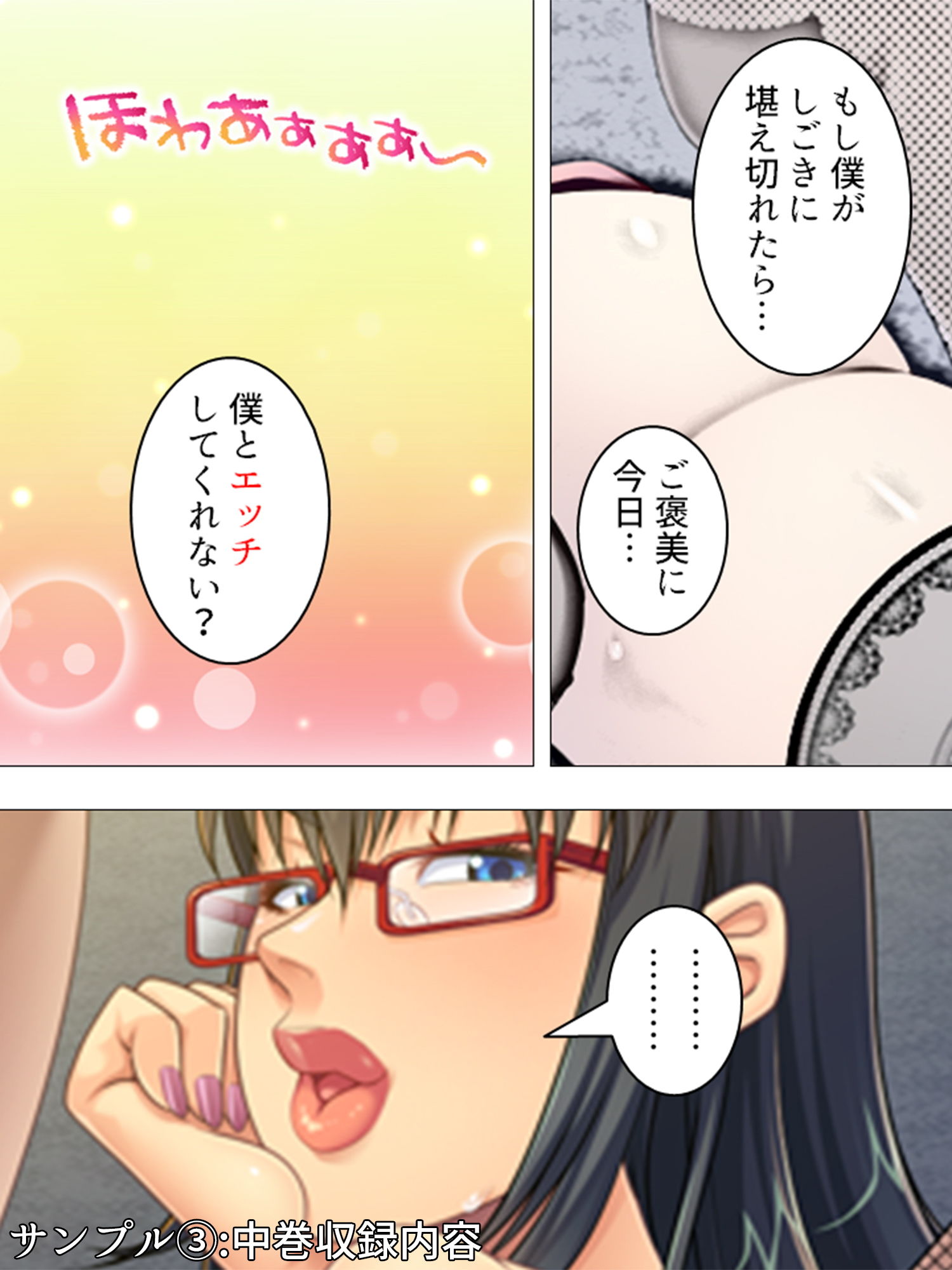 女の人のオマ●コ、こんなに近くで見るの初めてだ！ ＜総集編＞ サンプル3ページ目