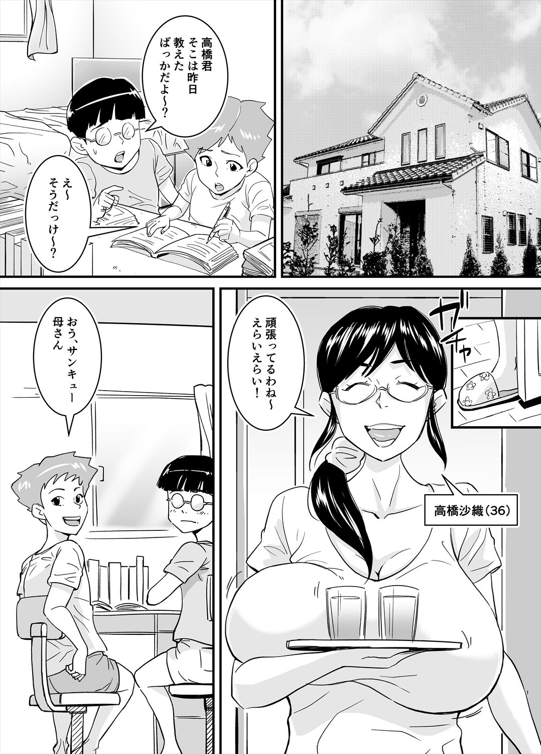 実はエロかった友達のお母さん サンプル1ページ目