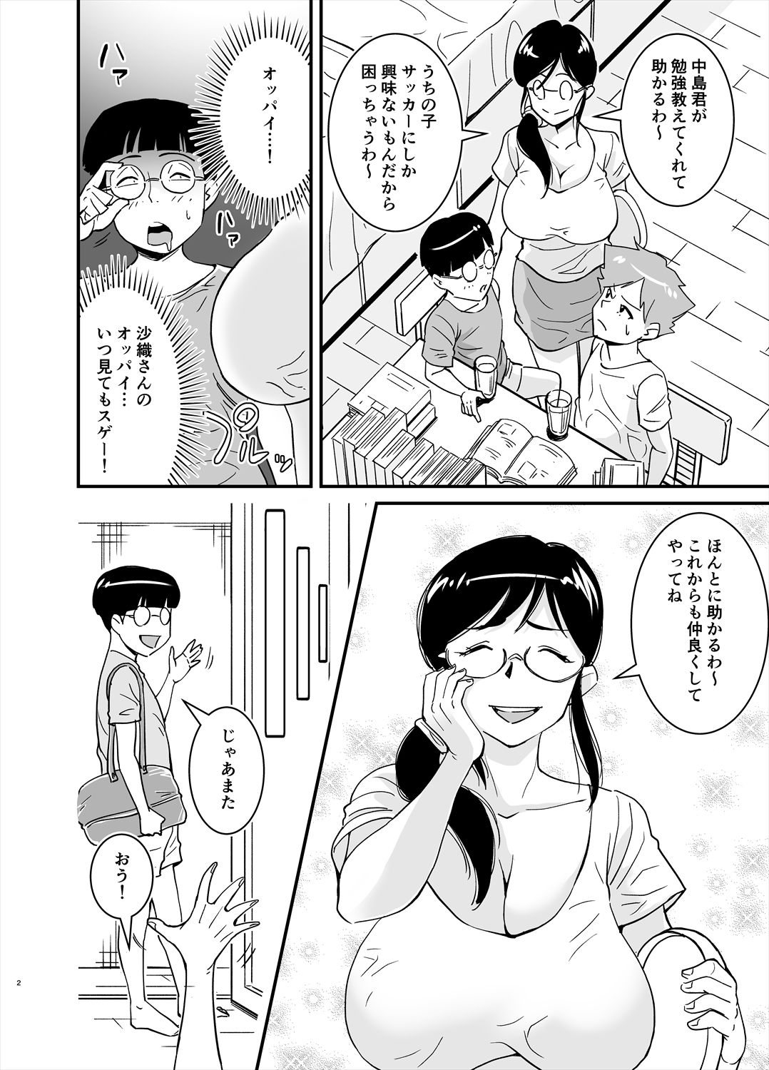 実はエロかった友達のお母さん サンプル2ページ目