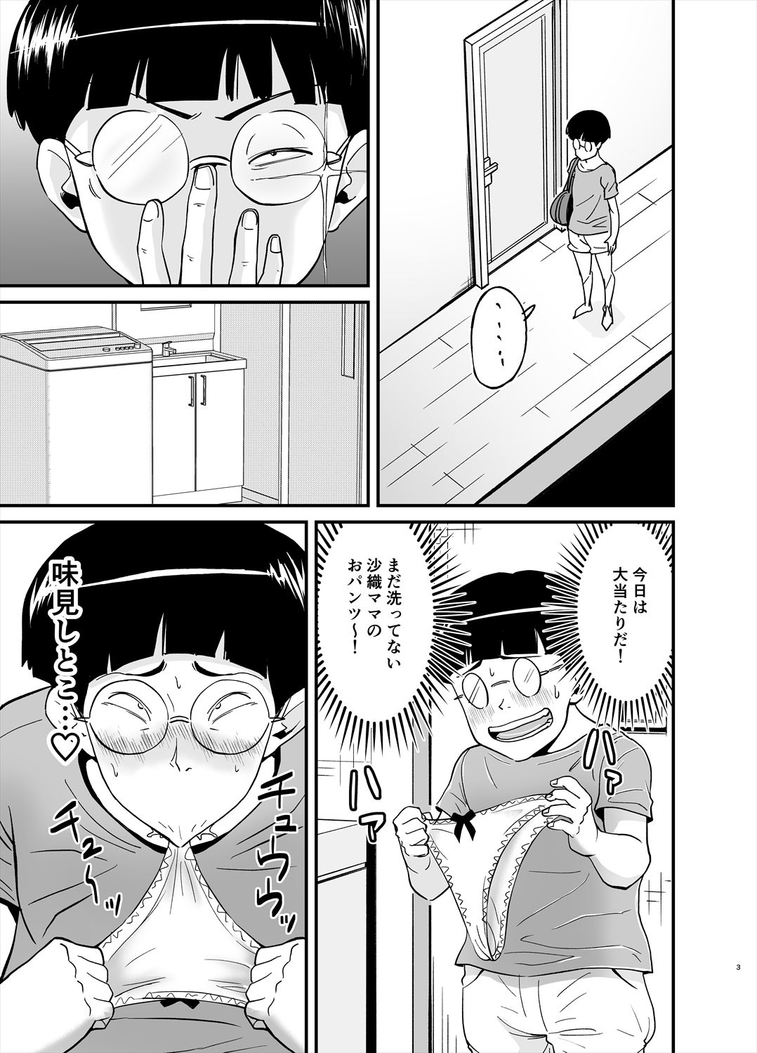 実はエロかった友達のお母さん サンプル3ページ目