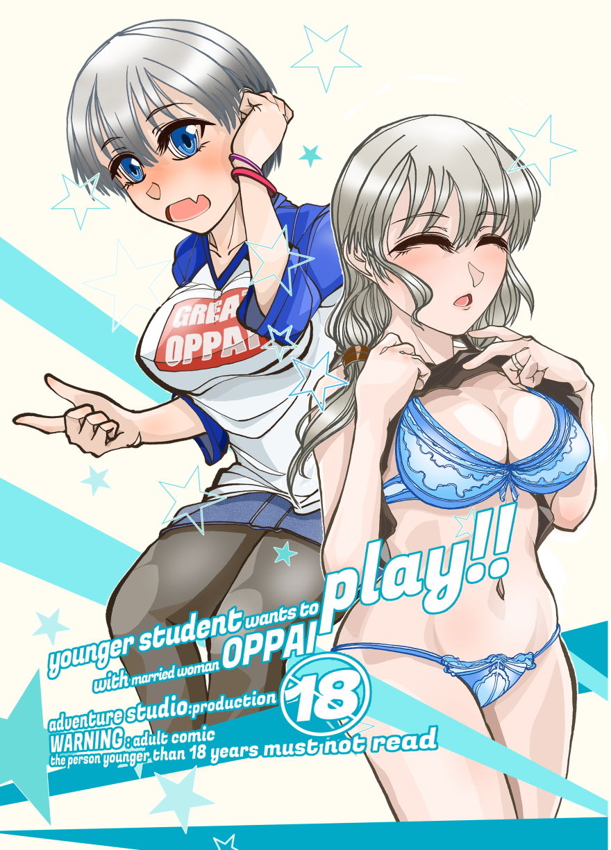 後輩ちゃんは遊びたい with 人妻おっぱい サンプル5ページ目