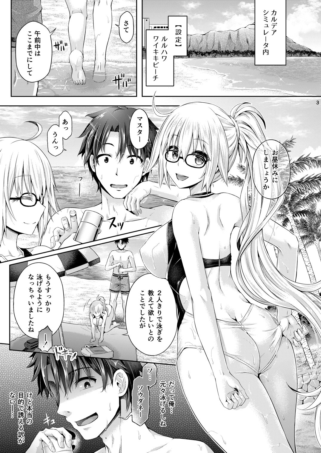 君になる2.0〜ジャンヌ編〜 サンプル1ページ目
