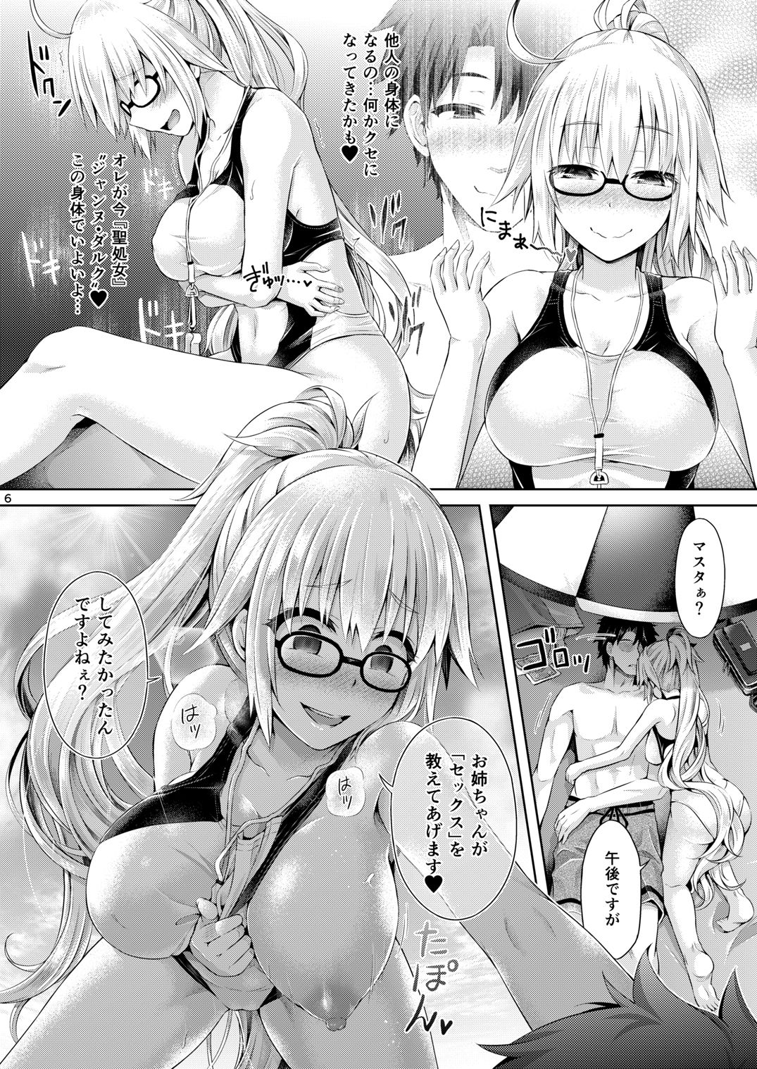 君になる2.0〜ジャンヌ編〜 サンプル2ページ目