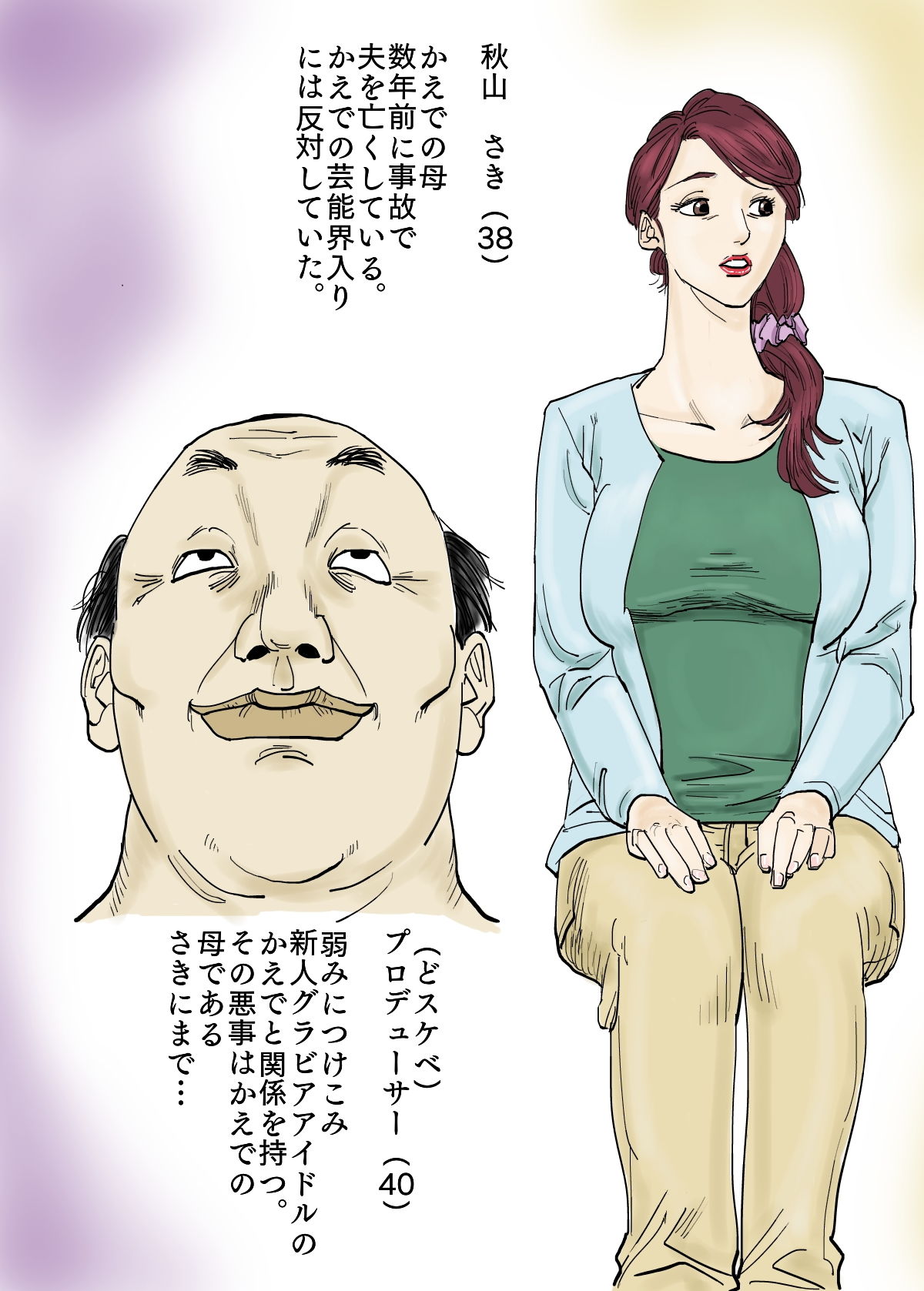 どスケベPの人妻喰い サンプル1ページ目