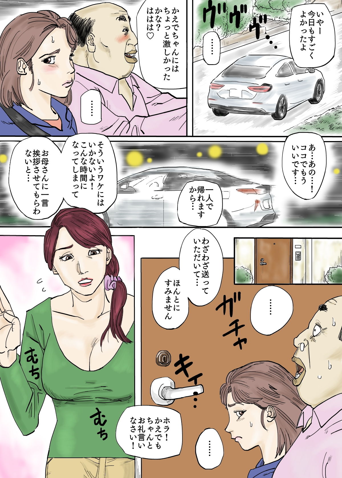 どスケベPの人妻喰い サンプル2ページ目