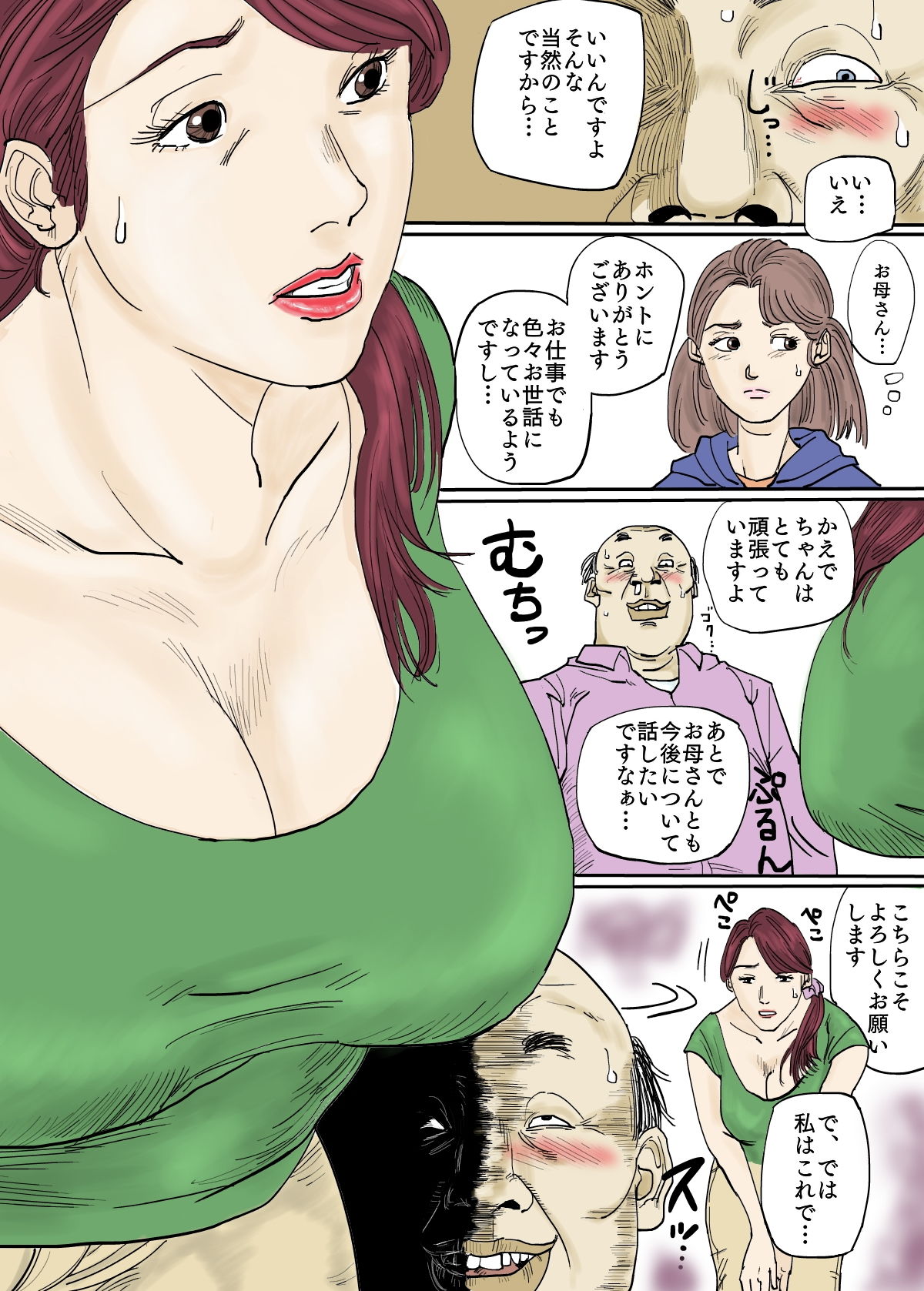 どスケベPの人妻喰い サンプル3ページ目