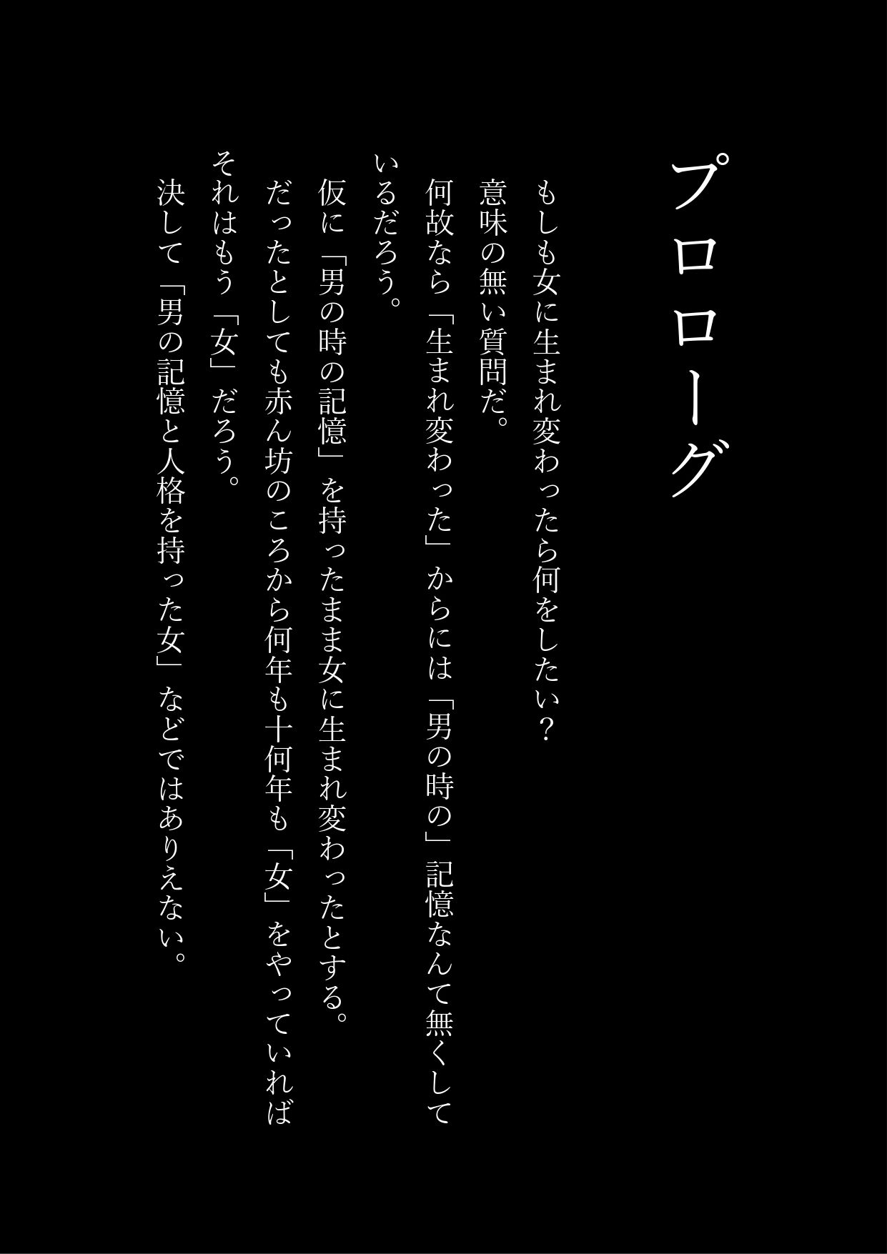 女子化サークル ALIVE！ サンプル2ページ目