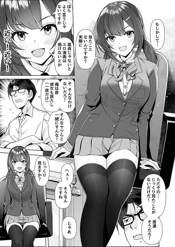 神絵師との付き合い方 サンプル2ページ目