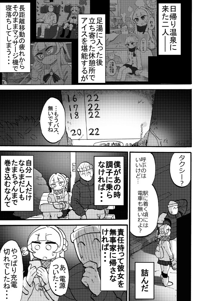 毎朝君の足湯が？みたい サンプル1ページ目