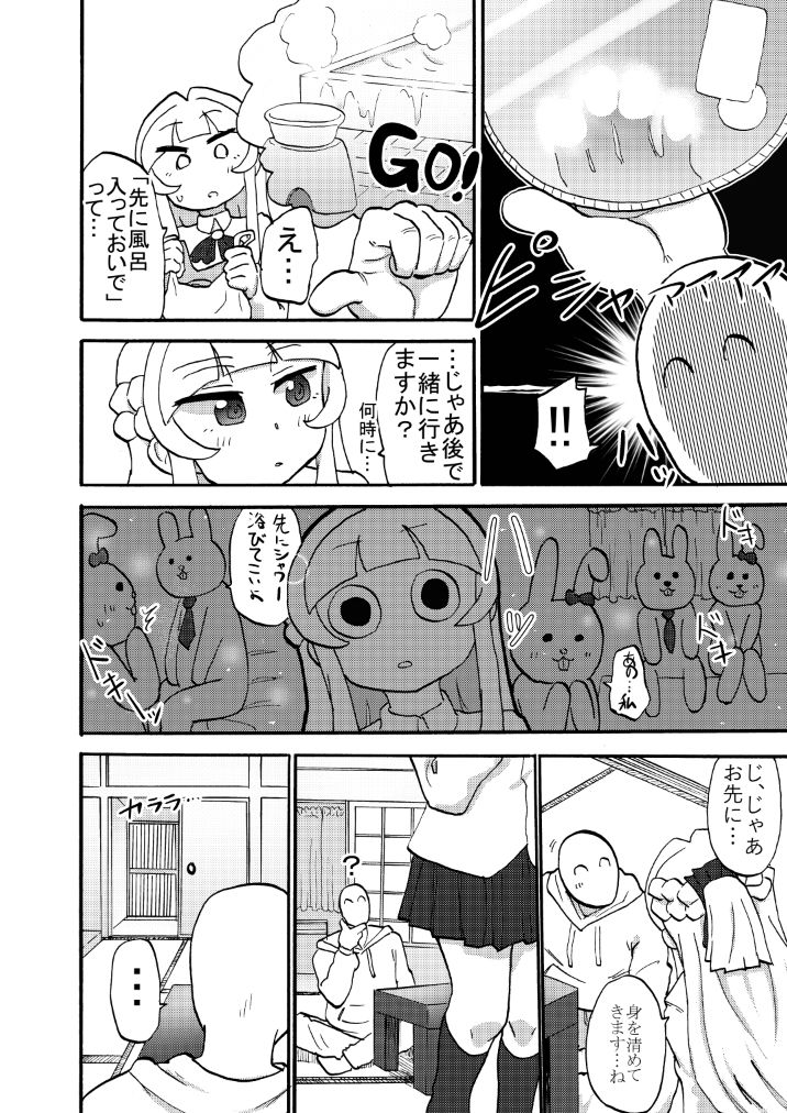毎朝君の足湯が？みたい サンプル2ページ目