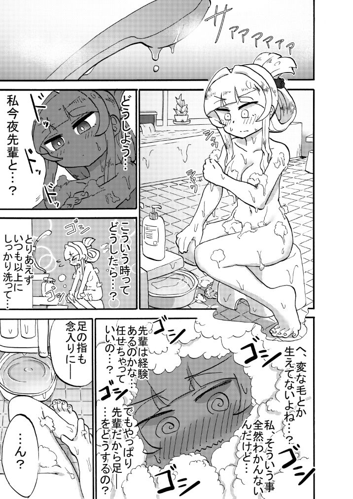 毎朝君の足湯が？みたい サンプル3ページ目