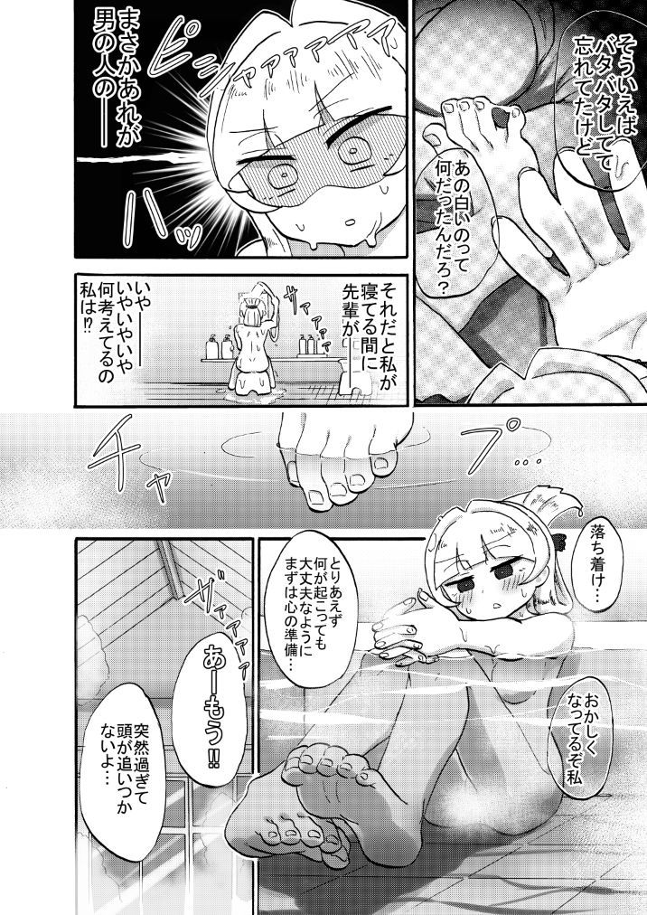 毎朝君の足湯が？みたい サンプル4ページ目