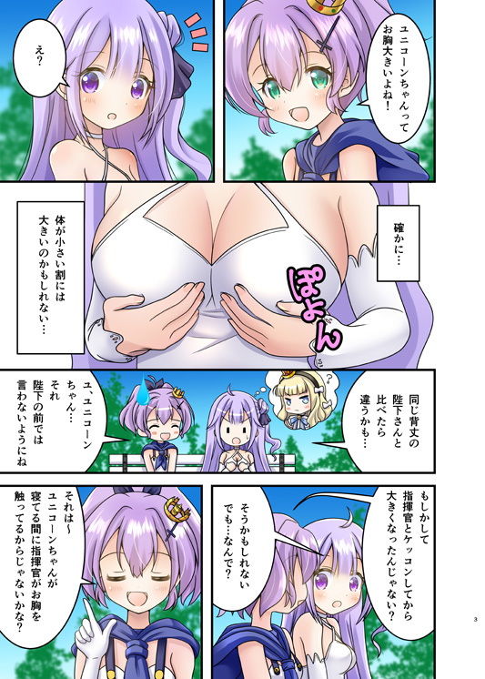 ゆにパイ！！ サンプル1ページ目