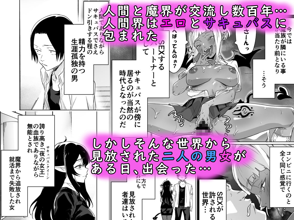 就活失敗したサキュバスさんを拾いました サンプル1ページ目