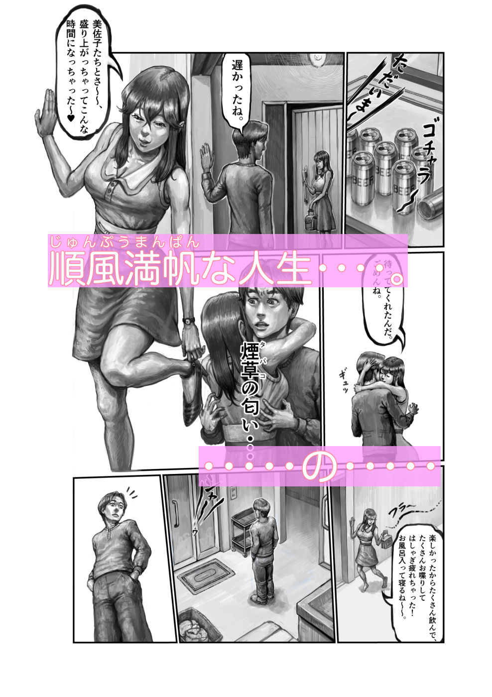 不貞妻の偽りSweet Home 〜綾編〜 サンプル3ページ目
