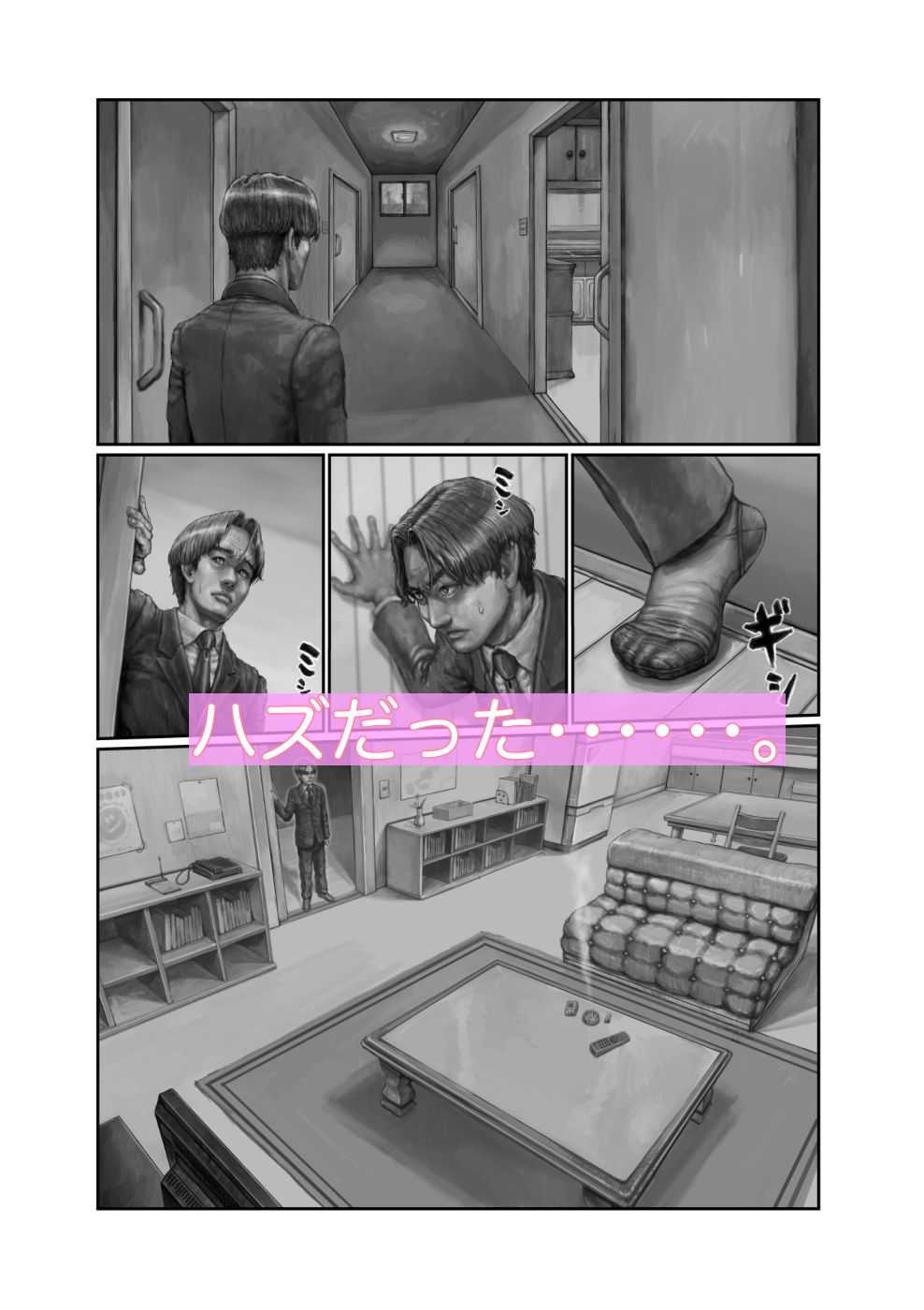 不貞妻の偽りSweet Home 〜綾編〜 サンプル4ページ目