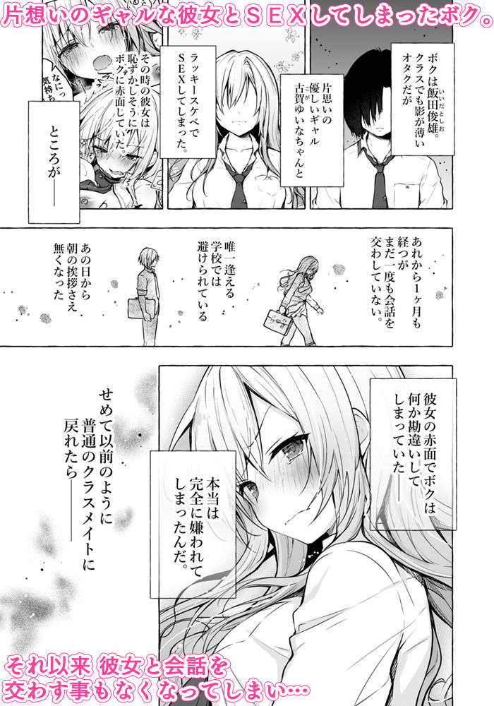 ギャルゆいなちゃんとえっち2-片思いの彼女がボクに赤面！？- サンプル1ページ目