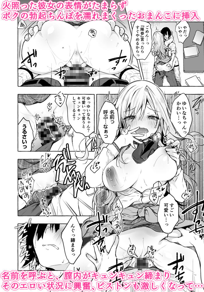 ギャルゆいなちゃんとえっち2-片思いの彼女がボクに赤面！？- サンプル3ページ目