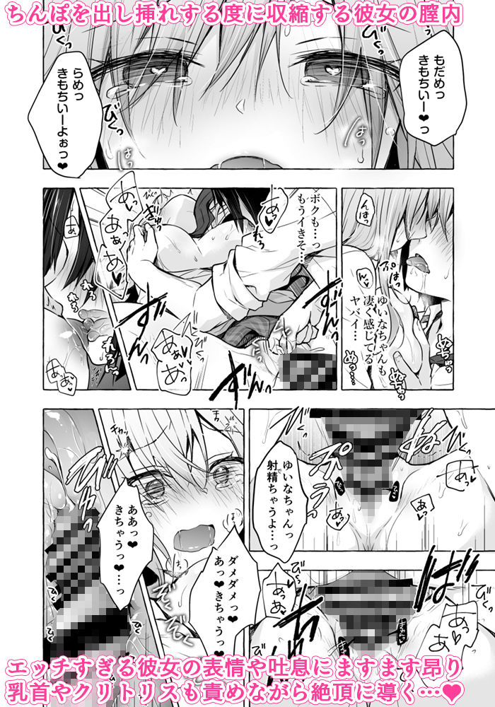 ギャルゆいなちゃんとえっち2-片思いの彼女がボクに赤面！？- サンプル4ページ目