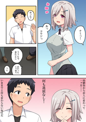 彼女とあそぼ！ サンプル1ページ目
