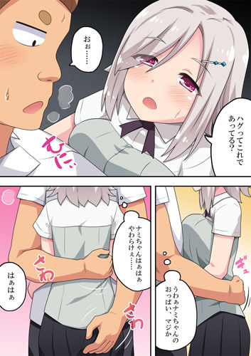 彼女とあそぼ！ サンプル2ページ目
