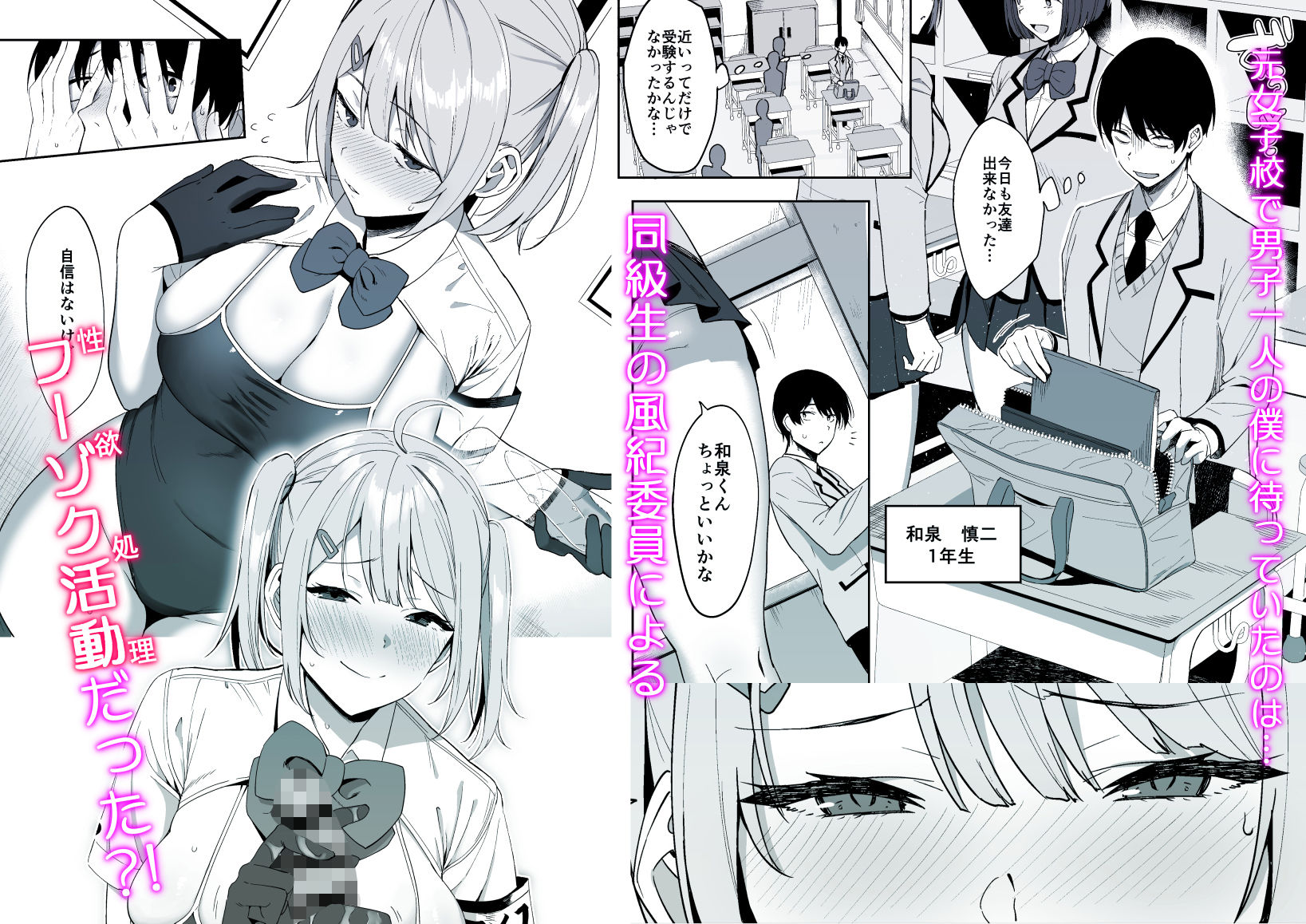 風紀委員とフーゾク活動 サンプル2ページ目