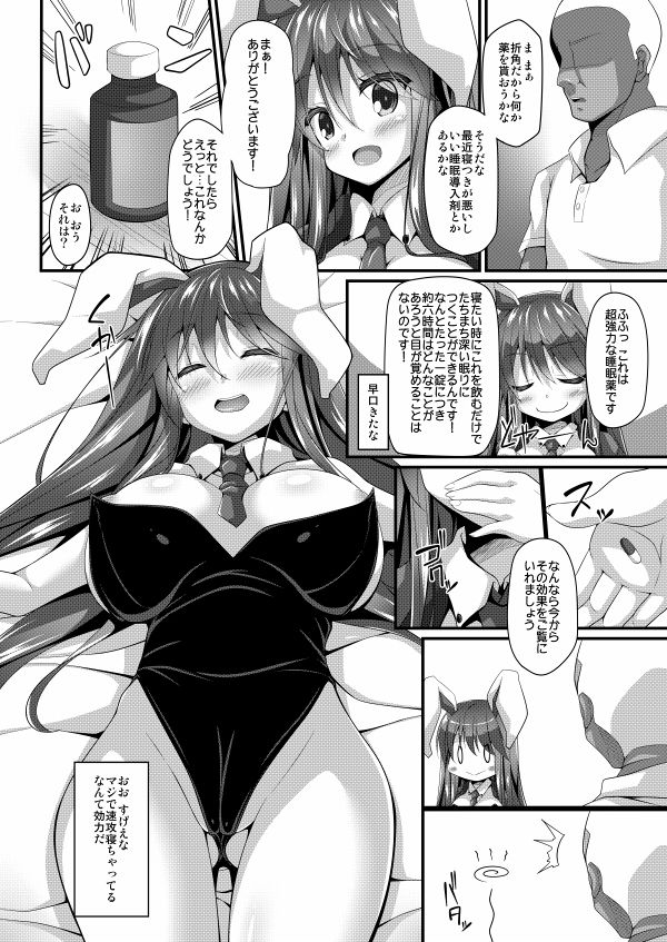 眠眠打兎 サンプル1ページ目