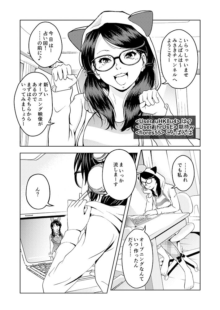 催●ストリーム 1.2話 サンプル2ページ目