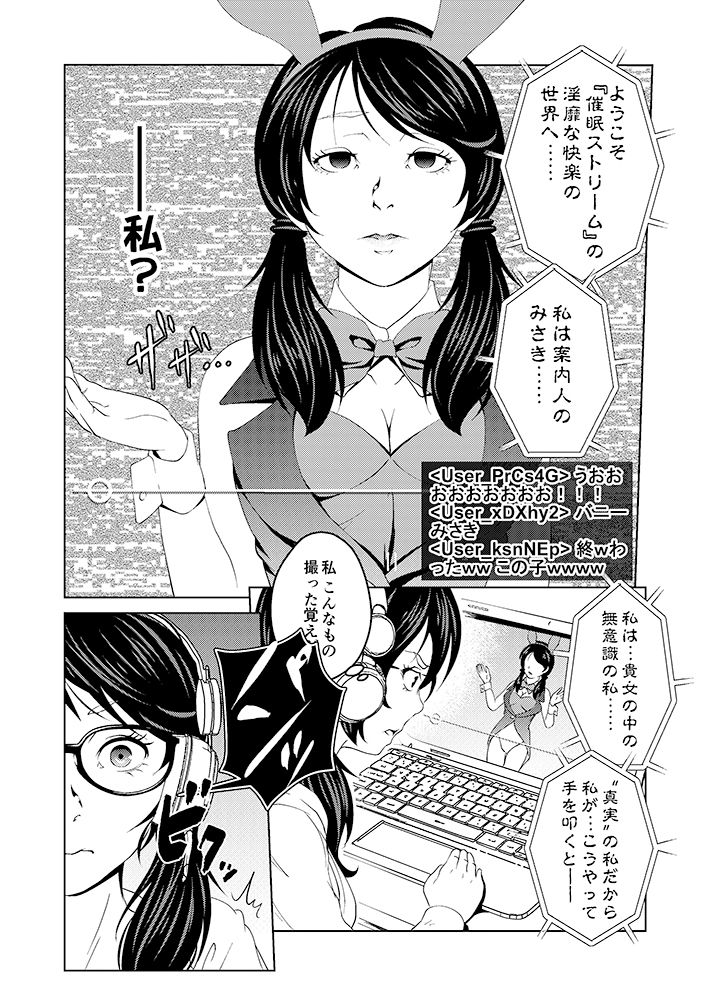 催●ストリーム 1.2話 サンプル3ページ目