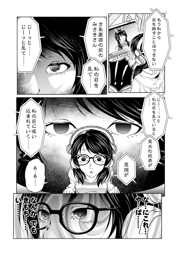 催●ストリーム 1.2話 サンプル4ページ目