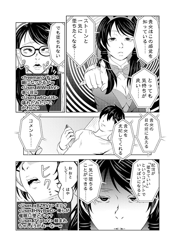 催●ストリーム 1.2話 サンプル5ページ目