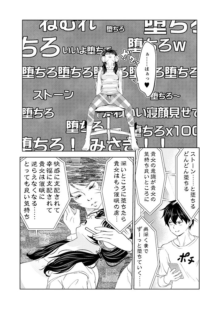 催●ストリーム 1.2話 サンプル6ページ目