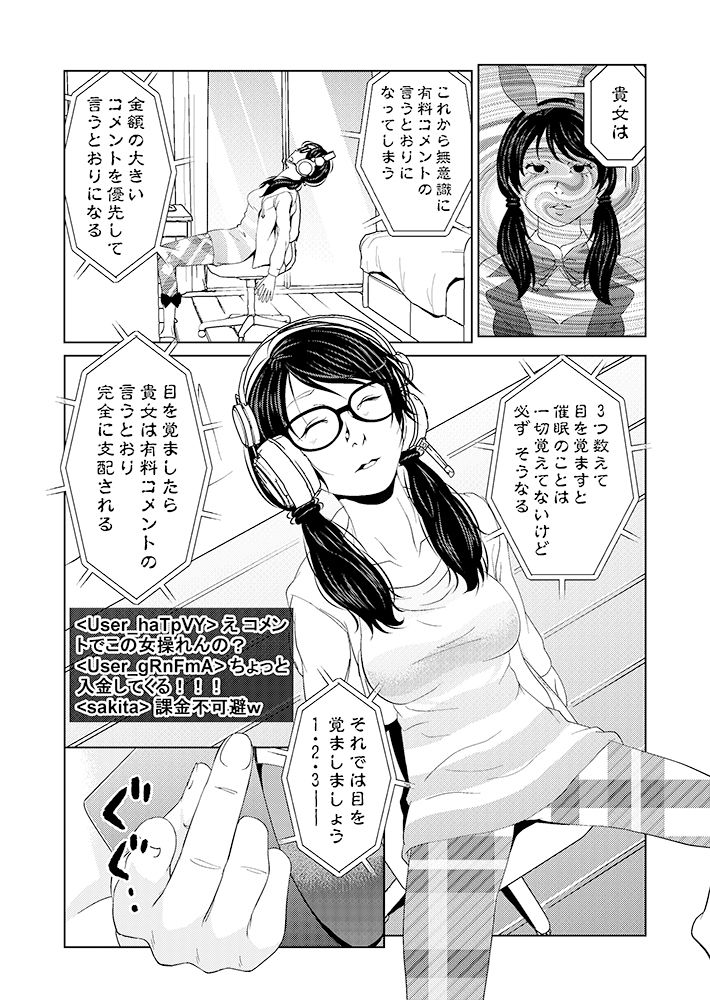 催●ストリーム 1.2話 サンプル7ページ目