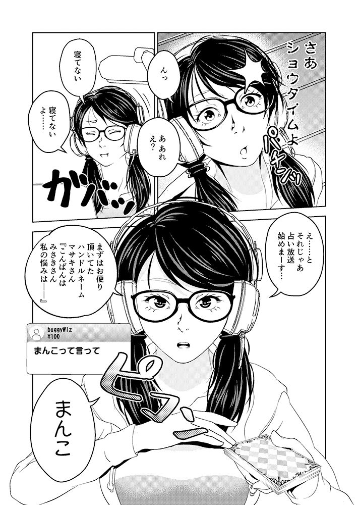 催●ストリーム 1.2話 サンプル8ページ目
