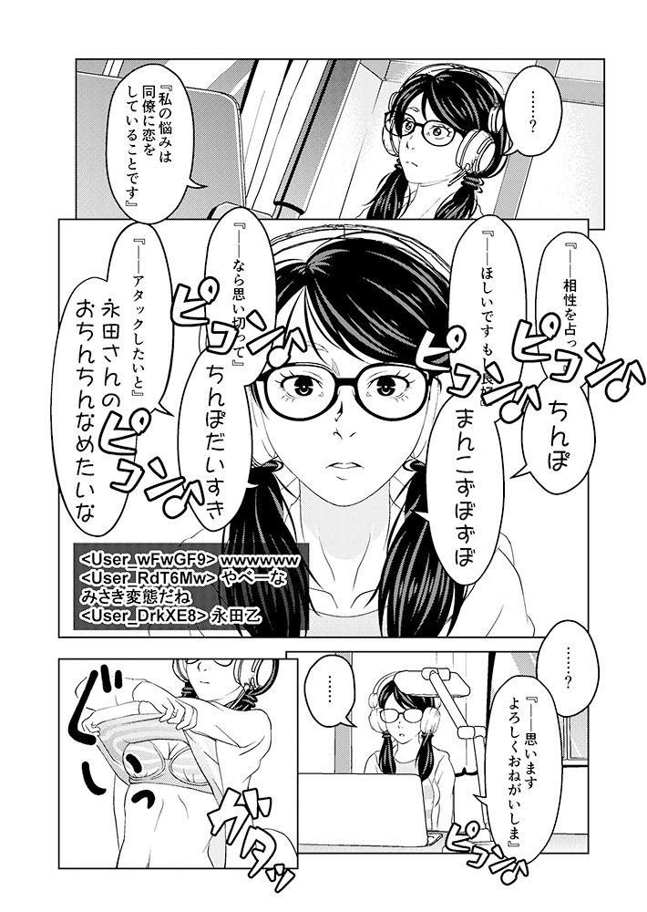 催●ストリーム 1.2話 サンプル9ページ目