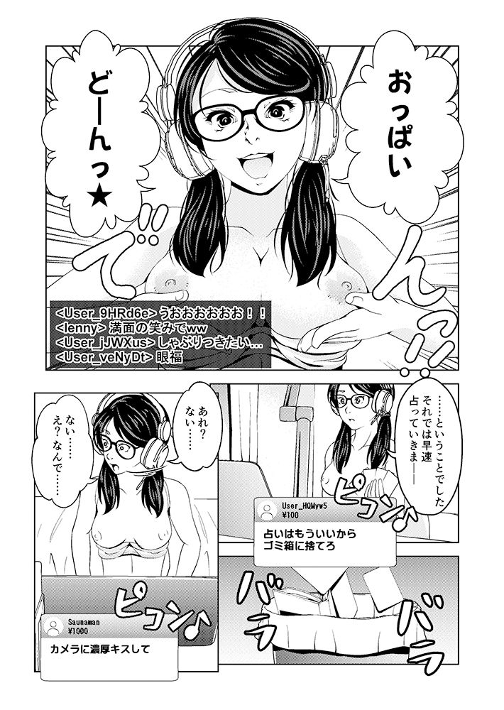 催●ストリーム 1.2話 サンプル10ページ目