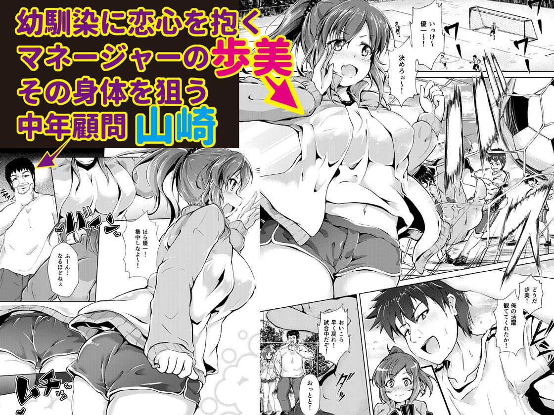 巨乳マネージャーが中年顧問にチン負けするまで 〜暴チンVSちょろまん スパルタ性指導〜 サンプル1ページ目