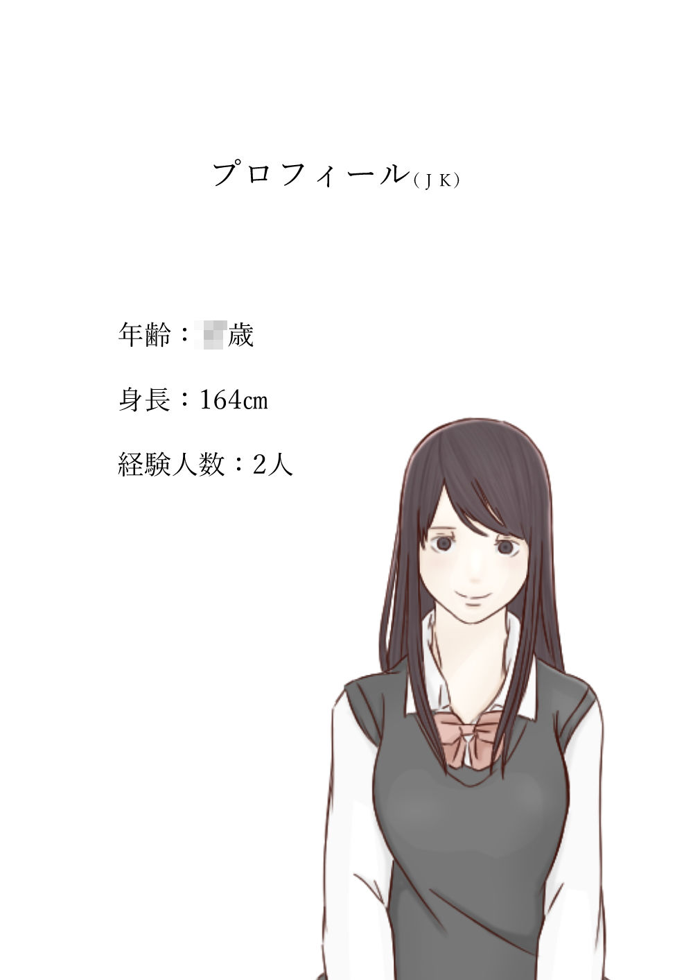 援交マスターの生意気J〇調教 サンプル2ページ目
