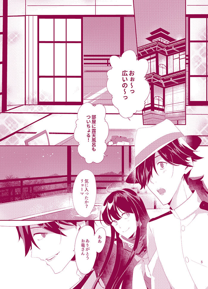 お忍びアベックのえちえち温泉奇譚 サンプル2ページ目