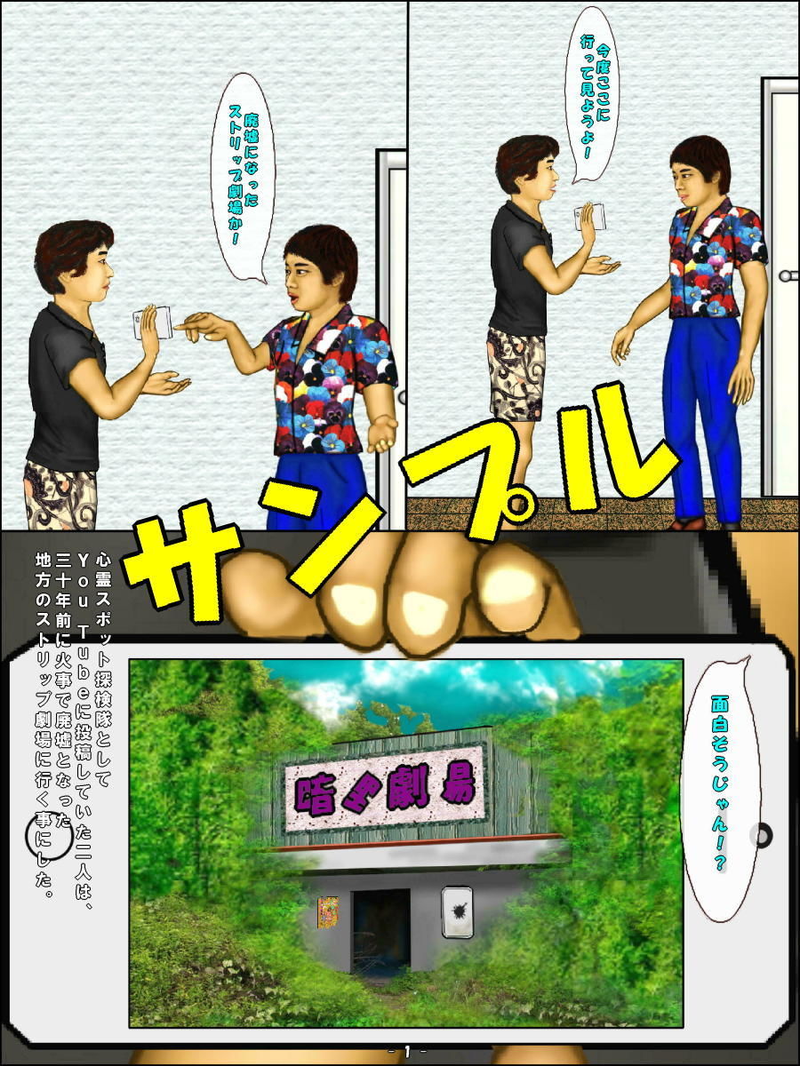 心霊スポット探検 サンプル1ページ目