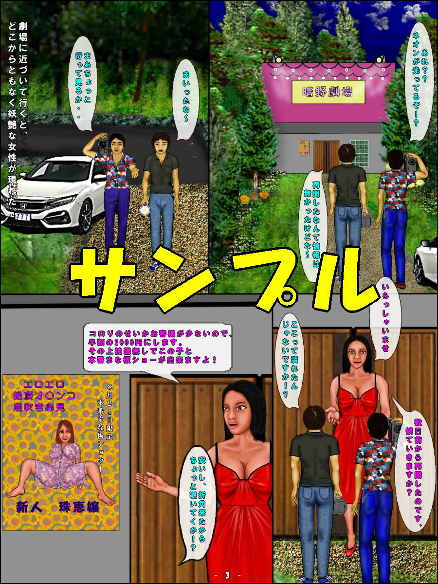 心霊スポット探検 サンプル2ページ目